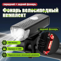 Комплект велофонарей Kemet Light аккумуляторный передний и задний