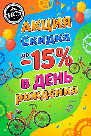Праздничная скидка
