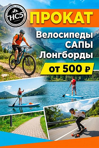 Прокат спортивного инвентаря