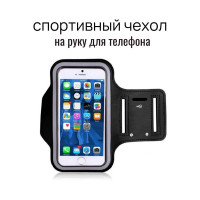 Чехол для телефона на руку