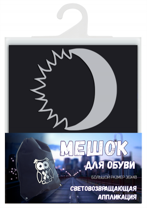 Мешок для обуви COVA &quot;Луна&quot; со световозвращающей аппликацией, р-р 36x48 см, черный 
