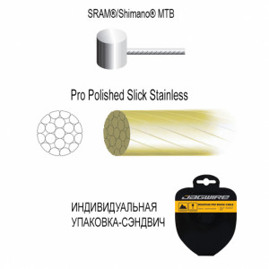 Трос тормозной JAGWIRE Pro Polished Slick Stainless 1,5мм х 2750мм SRAM/Shimano®/MTB (для диск.торм 