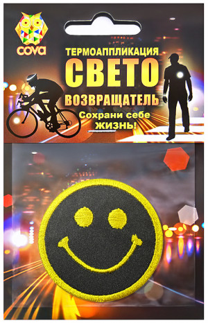 Термошеврон световозвращающий COVA &quot;Смайл&quot;, Ø 55мм 