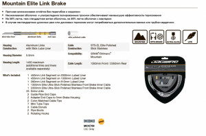 Комплект тросов тормоза с оплёткой JAGWIRE MCK709 MOUNTAIN ELITE LINK BRAKE KIT цвет серый (лимитированная версия) 