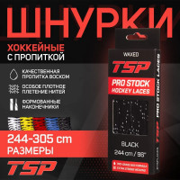 Шнурки хоккейные с пропиткой TSP PRO Stock Waxed Black