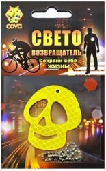Брелок световозвращающий COVA "Череп", жёлтый, 55x55 мм