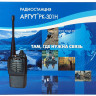 Радиостанция портативная Аргут РК-301Н UHF - Радиостанция портативная Аргут РК-301Н UHF