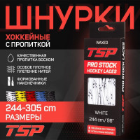 Шнурки хоккейные с пропиткой TSP PRO Stock Waxed White