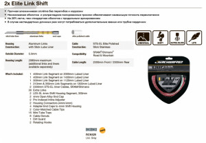 Комплект тросов переключения с оплёткой JAGWIRE RCK629 2X ELITE LINK SHIFT KIT цвет серый (лимитированная версия) 