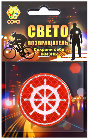 Значок световозвращающий COVA &quot;Штурвал&quot;, красный, Ø 50 мм 