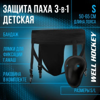 Раковина Well Hockey с бандажом и фиксаторами гамаш 3-in1 YTH