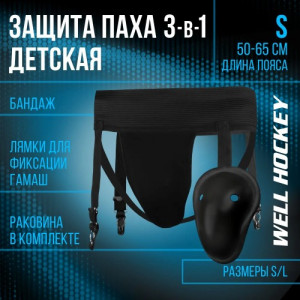 Раковина Well Hockey с бандажом и фиксаторами гамаш 3-in1 YTH 