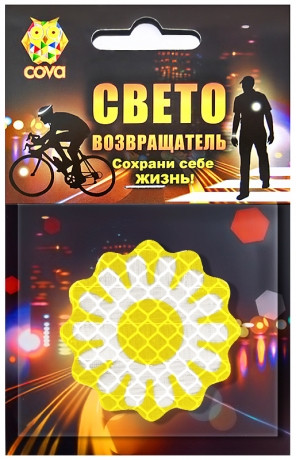 Значок световозвращающий COVA &quot;Солнышко&quot;, Ø 50 мм 