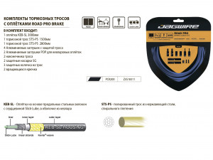 JAGWIRE Комплект тормозных тросов Road Pro Brake kit с рубашкой, заглушками, крючками и защитой рамы, чёрный 