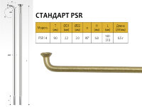Спицы Pillar PSR 14, 2,0мм 14GX252 мм, золотистые