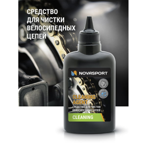 Средство NovaSport д/чистки велосипедных цепей Cleaning 100 мл (18) 