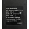 Аккумуляторная батарея Аргут А-41 Li-ion 1500 мА·ч - Аккумуляторная батарея Аргут А-41 Li-ion 1500 мА·ч