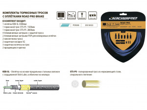 Комплект тормозных тросов Jagwire Road Pro Brake kit с рубашкой, заглушками, крючками и защитой рамы, Bianchi Celeste 