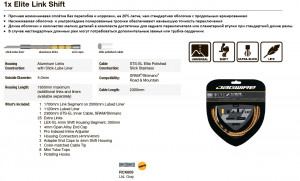 Комплект трос переключения JAGWIRE RCK609 1X ELITE LINK SHIFT KIT с оплёткой (лимитированная версия), серый 