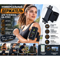 Держатель для телефона на руку Fujian DT