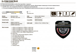 Комплект тросов переключения JAGWIRE RCK629 2X ELITE LINK SHIFT KIT с оплёткой (лимитированная версия), серый 