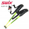 Палки Swix AL-261 - Палки Swix AL-261