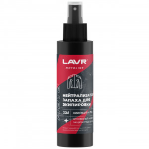 Нейтрализатор запаха для экипировки LAVR Motoline 120 мл 
