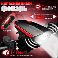 Комплект велофонарей Kemet Light аккумуляторный передний, задний и сигнал, красный