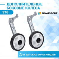 Поддерживающие колёса STG с кронштейном для скоростного велосипеда 16-20" Х68715-1