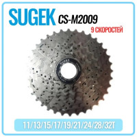 Кассета Sugek CS-M2009, 9 ск., 11-32T